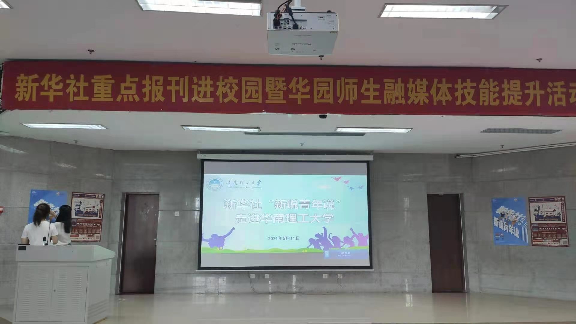 新华社“新锐青年说”走进华南理工大学